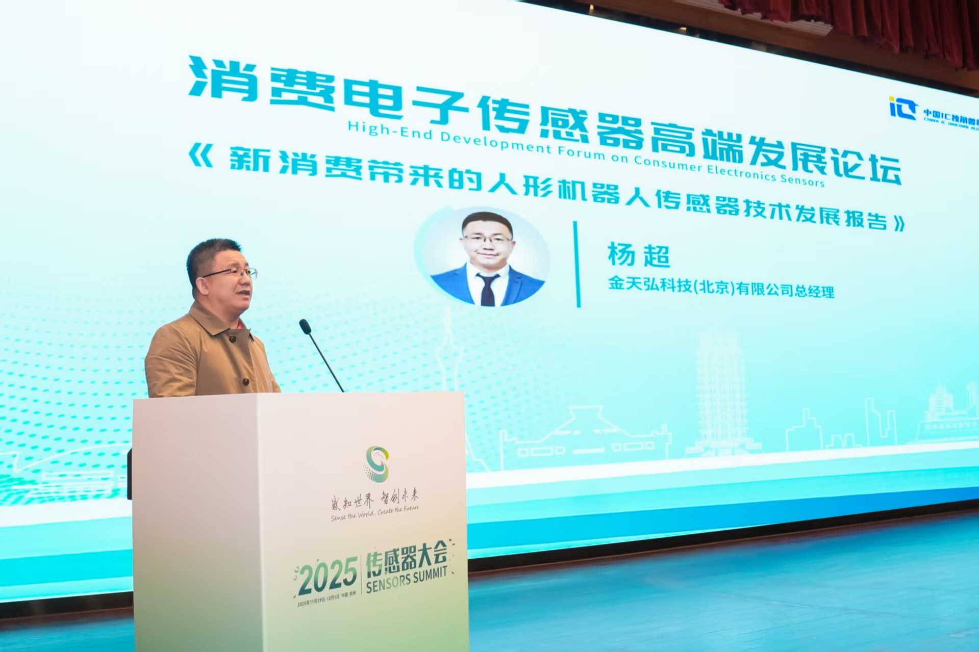 杨超做重要讲话